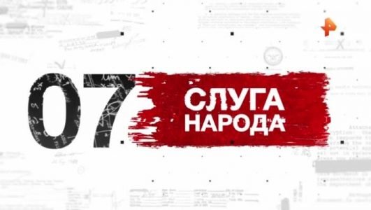 Засекреченные списки. Украина: 7 военных преступников (Эфир 12 марта 2022 года)